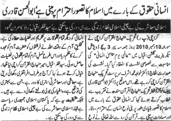 Minhaj-ul-Quran  Print Media CoverageDayanat pg3